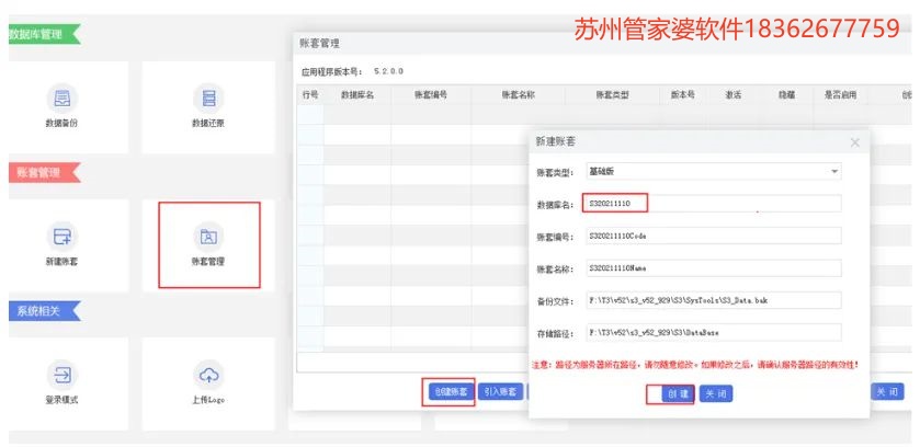 图三苏州管家婆软件18362677759.jpg