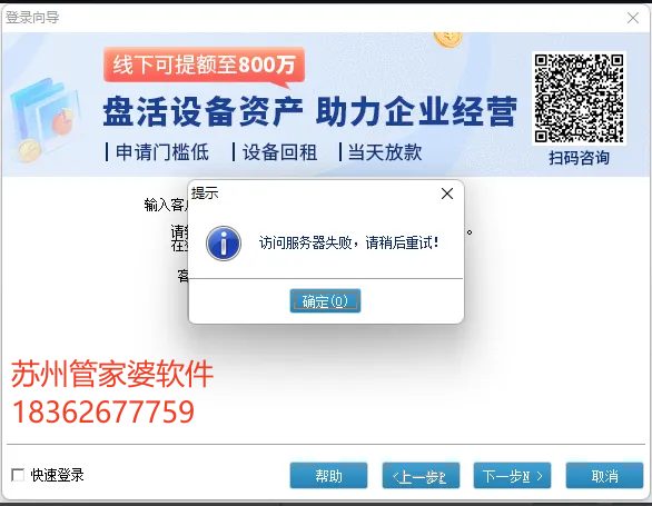 苏州管家婆软件18362677759图二.png