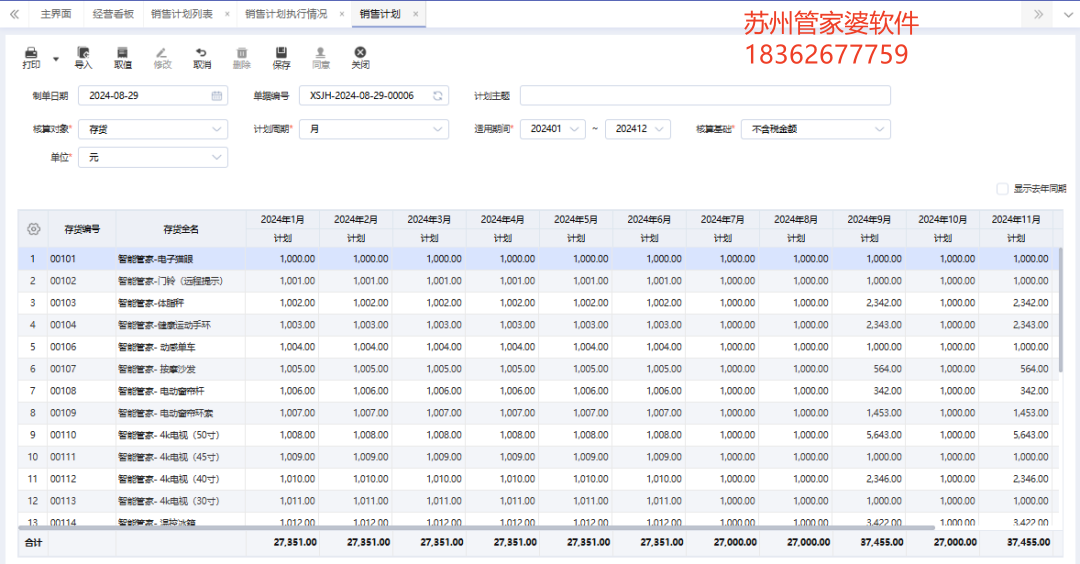 苏州管家婆软件18362677759图二.png
